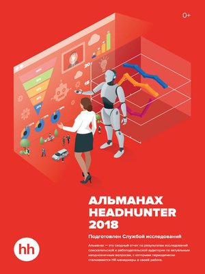 cover image of Альманах HeadHunter 2018